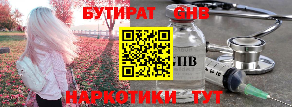 БУТИРАТ  Вход с VPN  Новосибирск  Бутират оксана 