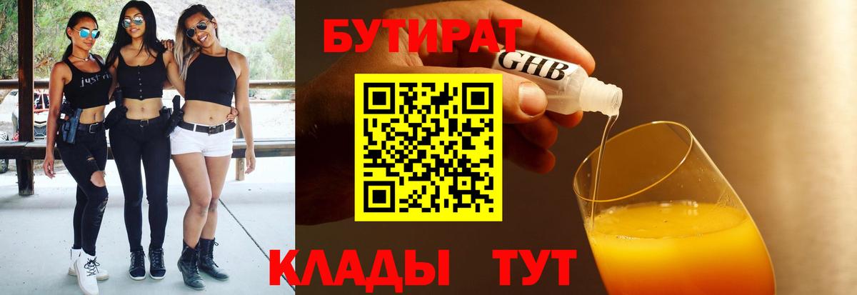 Бутират оксибутират Новосибирск