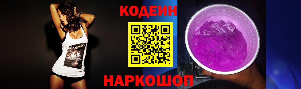 Новосибирск  Кодеин напиток Lean (лин)  Кодеиновый сироп Lean напиток Lean (лин)  Вход с VPN 