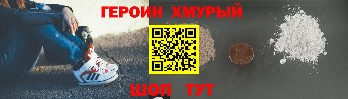 Героин хмурый  Вход с VPN  Новосибирск 