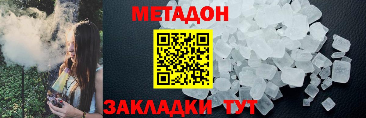 Метадон methadone  Метадон мёд  Новосибирск  Вход с VPN 
